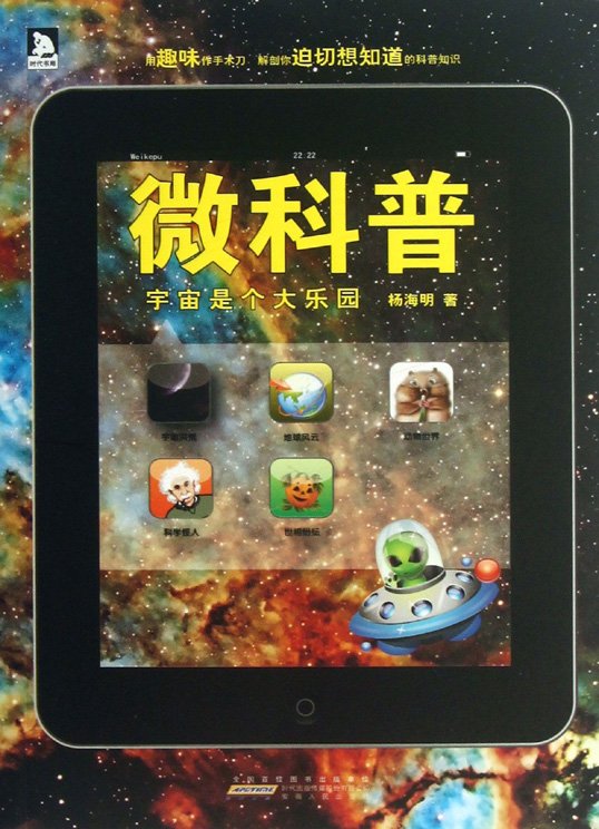 《微科普》扫描版[PDF]