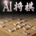 《ai 将棋》(ai shogi)日版[光盘镜像][psp]