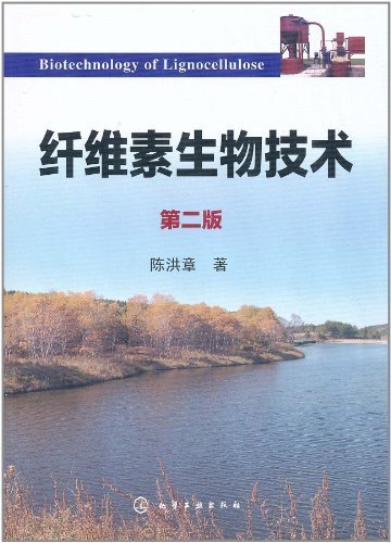 《纤维素生物技术》高清文字版[PDF]