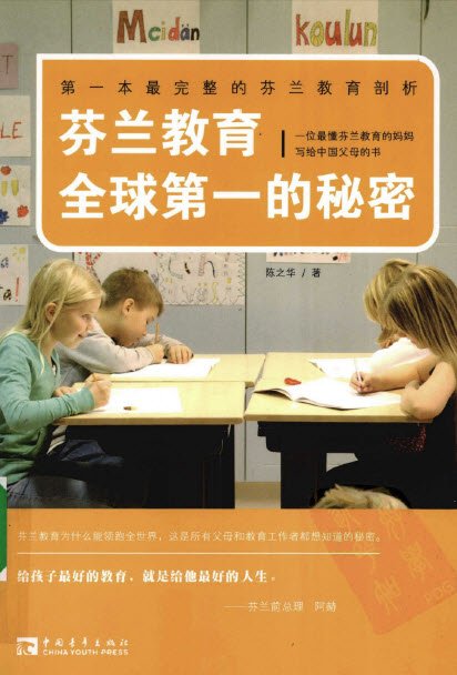 兰教育全球第一的秘密》扫描版[PDF]_eD2k地