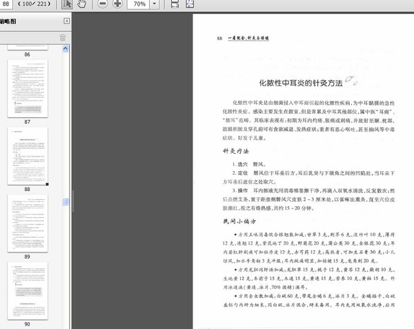 《一看就会  针灸与保健》扫描版[PDF]