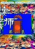 早安老师 海报