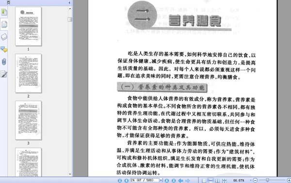 《饮食百科知识》高清扫描版[PDF]