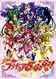 <em>Yes!光之美少女</em>5 <em>GoGo</em>!(Yes! Pretty Cure 5 <em>Go</em>