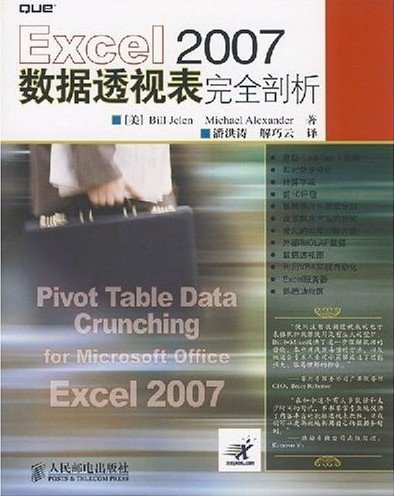 《Excel2007数据透视表完全剖析》(Pivot Tab