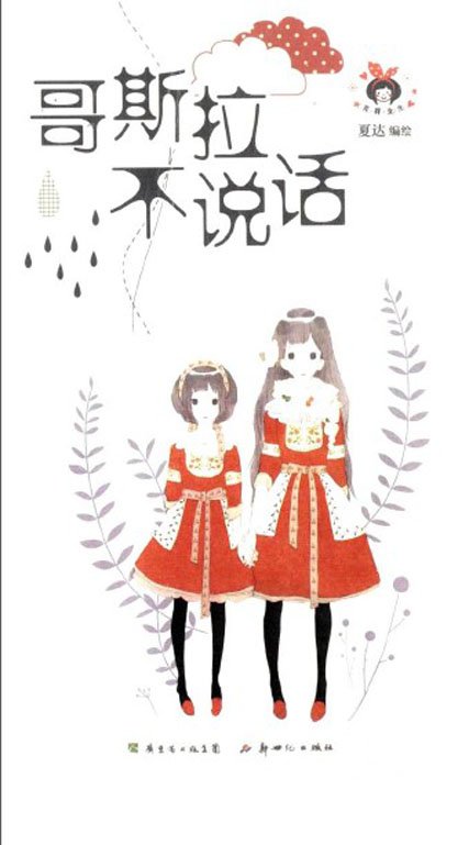 《哥斯拉不说话》彩印版[PDF]