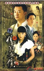 新情义无价 - 电视剧图片 | 电视剧剧照 | 高清海