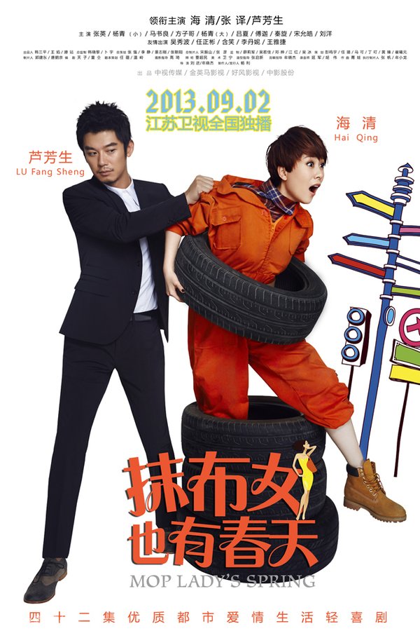 <em>抹布女</em>也有<em>春天</em>(MOP LADY'S SPRING) - <em>电视</em>