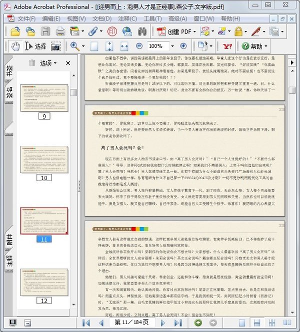 《迎男而上:泡男人才是正经事》文字版[PDF]