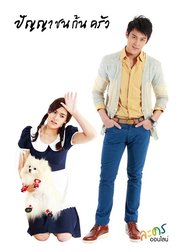 假扮女佣(Punya Chon Kon Krua) - 电视剧图片 