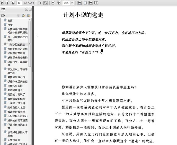 《不做情绪的顺风草》扫描版[PDF]