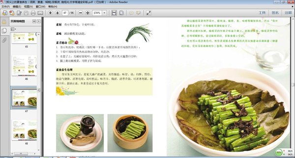 《舌尖上的素食养生：汤粥、蒸煮、焖烧》高清文字版[PDF]