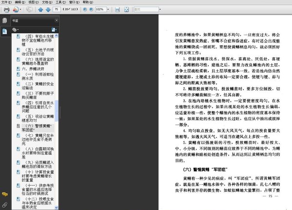 《妙用百草养黄鳝》扫描版[PDF]