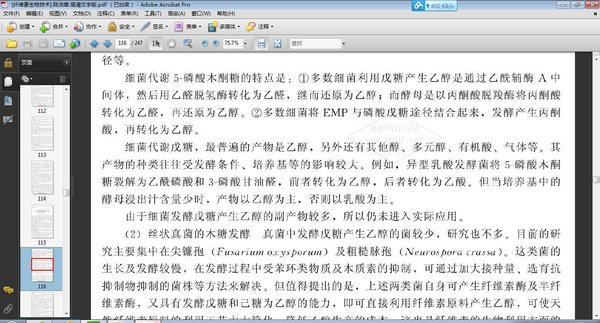 《纤维素生物技术》高清文字版[PDF]