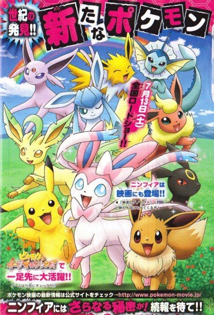 伊布家族再填一员!《宠物小精灵》X·Y版本伊