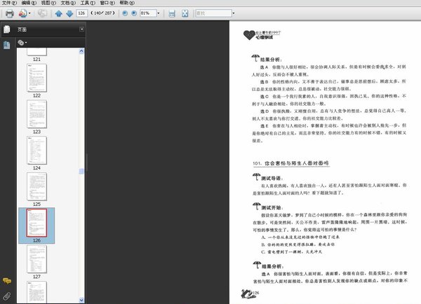 《史上最牛的199个心理测试》扫描版[PDF]