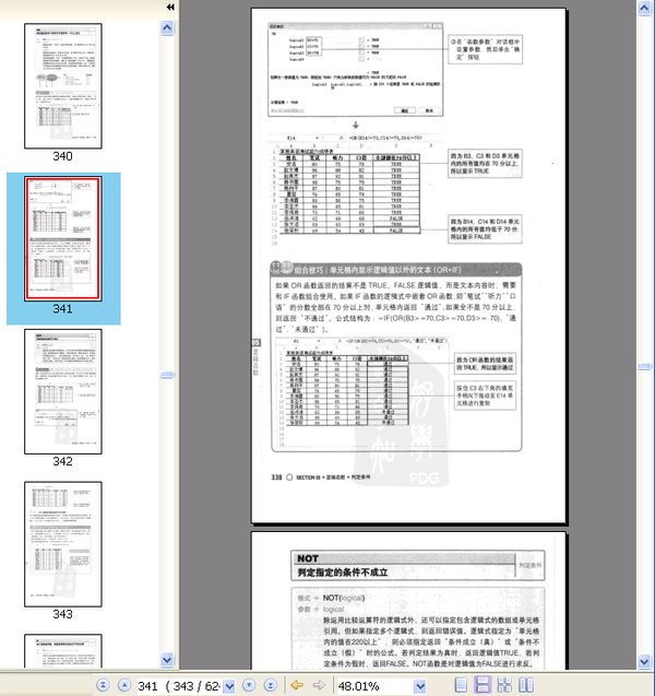 《Excel 2010公式与函数辞典606秘技大全(全新