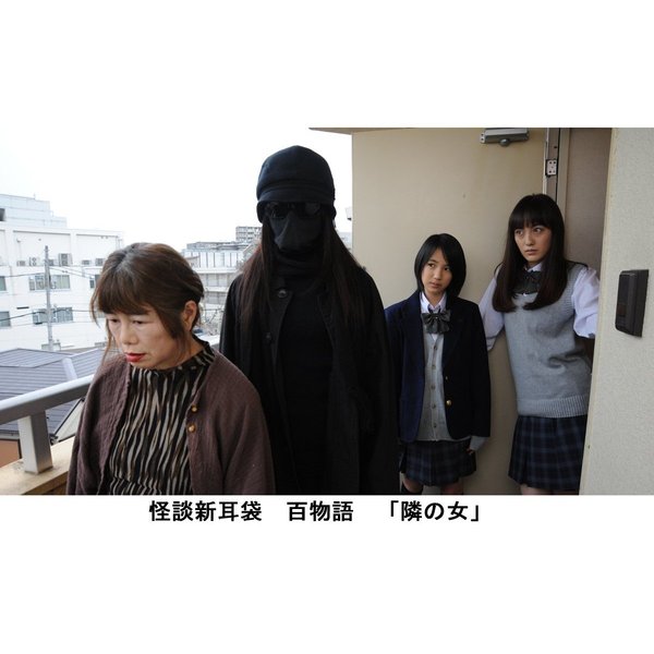 怪谈新耳袋百物语 - 电影图片 | 电影剧照 | 高清