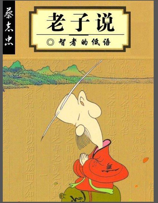 《老子说》扫描版[PDF]_eD2k地址_人文社科