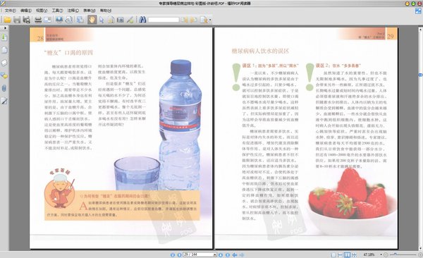 《专家指导糖尿病这样吃·彩图版》扫描版[PDF]