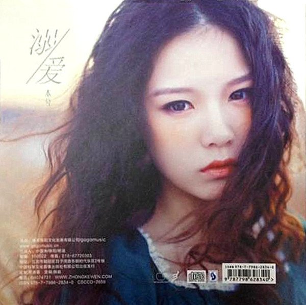 本兮 -《溺爱》2013[FLAC]_eD2k地址_华语音