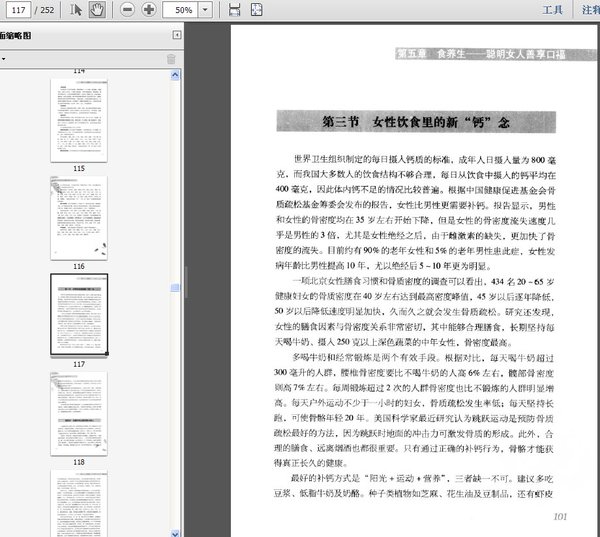 《国医养生智慧：女人这样更健康》扫描版[PDF]