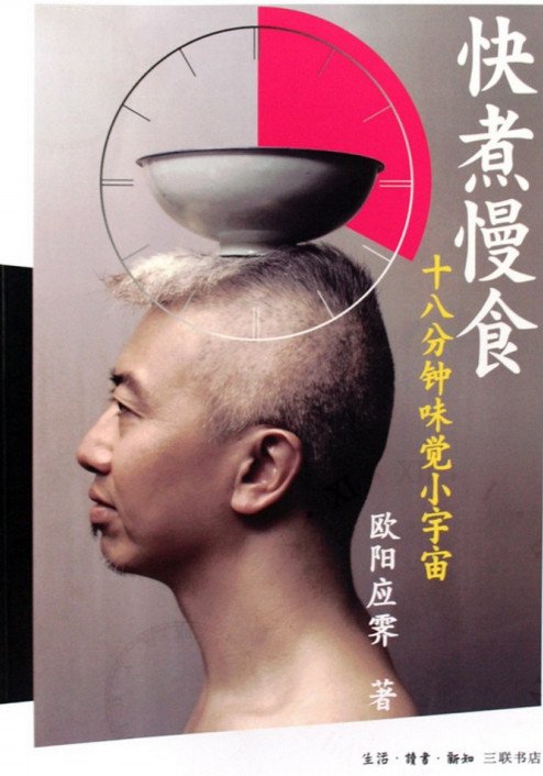 《快煮慢食·彩图版》扫描版[PDF]
