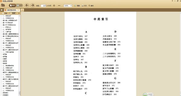 《最新精神疾病用药》扫描版[PDF]