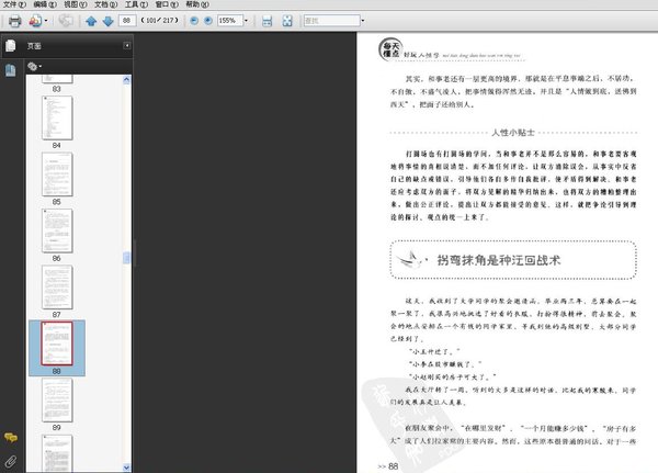 《每天懂点好玩人性学》扫描版[PDF]