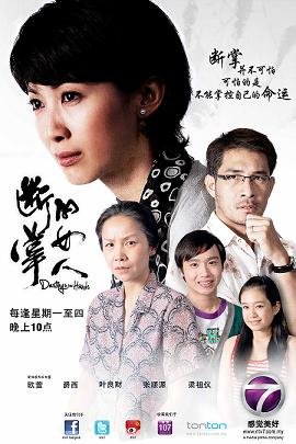 <em>断掌</em>的<em>女人</em> - 电视剧<em>图片</em> | 电视剧剧照 | 高清海