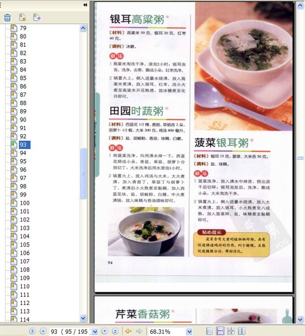 《30天特效减肥食谱》扫描版[PDF]