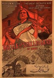 斯大林格勒战役(Stalingradskaya bitva I) - 电影