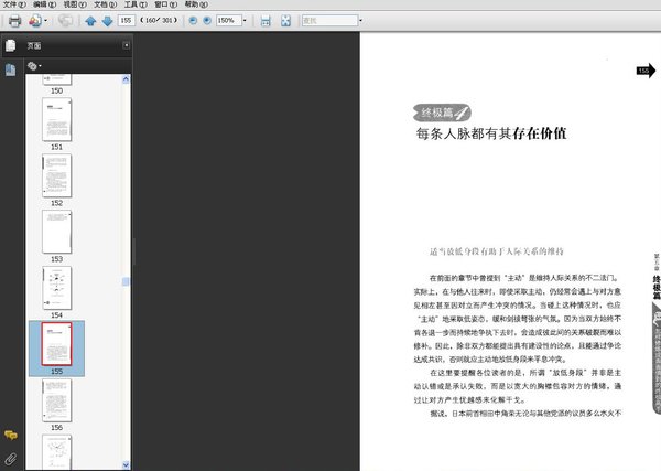 《每天用一点办公室超实用心理学》扫描版[PDF]