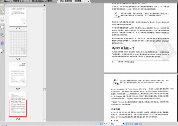 《高可用MySQL：构建健壮的数据中心》扫描版[PDF]