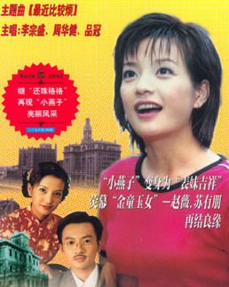  表妹吉祥  - 电视剧图片 | 电视剧剧照 | 高清海报