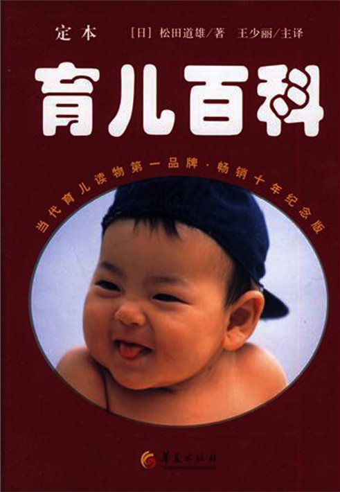 《定本.育儿百科》扫描版[PDF]