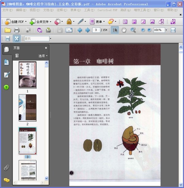 《咖啡图鉴：咖啡全程学习指南》全彩版[PDF]