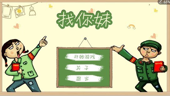 找你妹小游戏_找你妹 收入