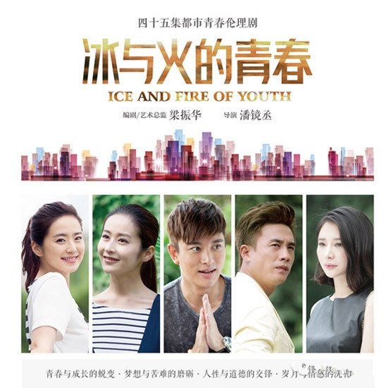 冰与火的青春
