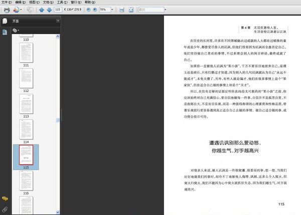 《能受委屈才是大才》扫描版[PDF]