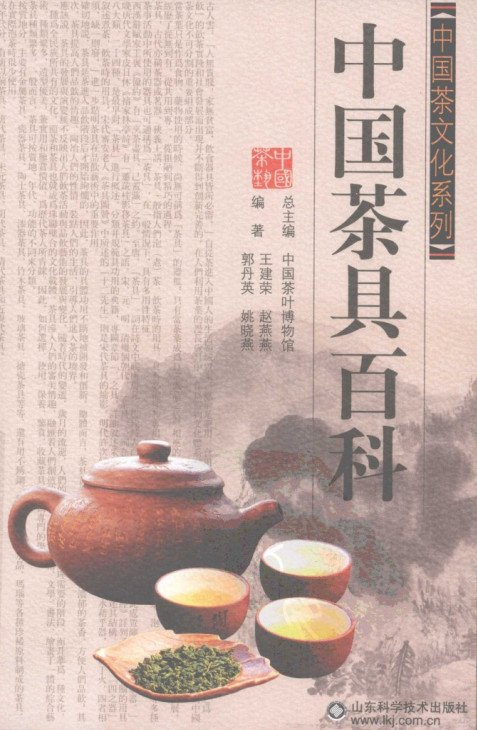 《中国茶具百科·彩图版》扫描版[PDF]