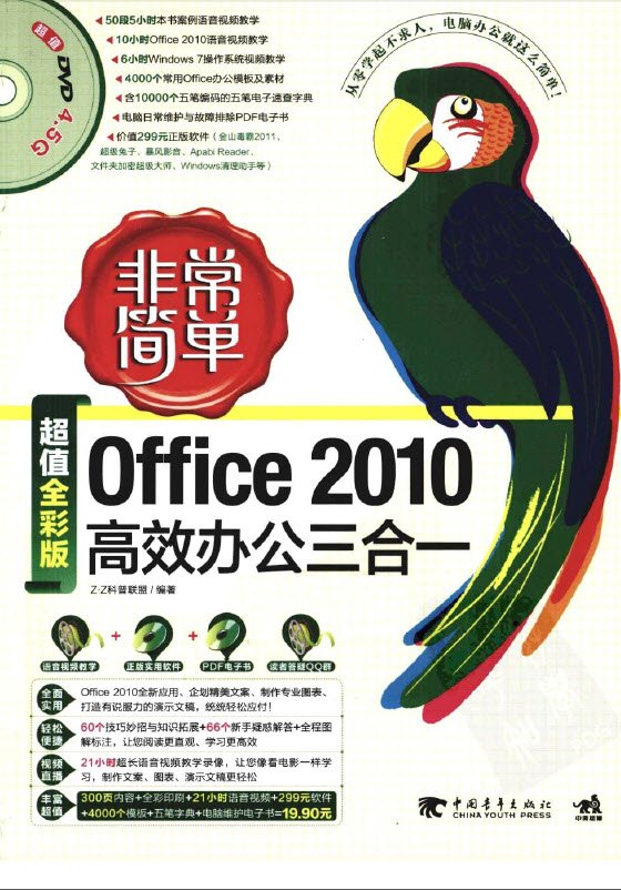 Office 2010Ч 桷[PDF]_eD2k_ED2000