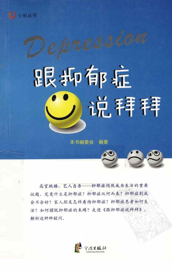 《跟抑郁症说拜拜》扫描版[PDF]