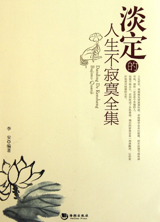 《淡定的人生不寂寞全集》扫描版[PDF]