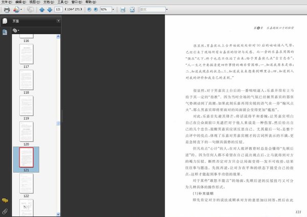 《乐嘉的处世之道》扫描版[PDF]
