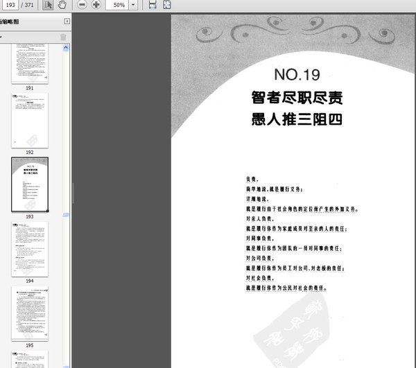 《做事智慧一点通  聪明与愚蠢的做事差别》扫描版[PDF]