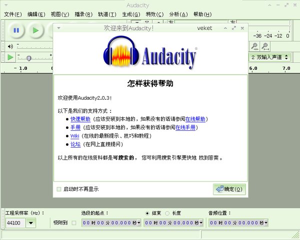 《音效编辑软件》(audacity for veket)2.0.3 中文