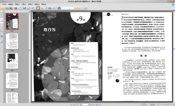 《我们的性》扫描版[PDF]