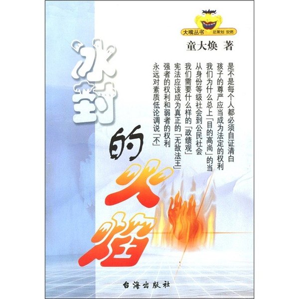 《冰封的火焰》扫描版[PDF]
