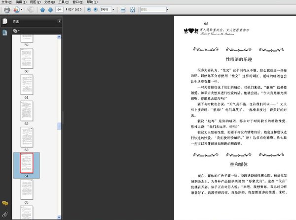 《男人进卧室向左，女人进卧室向右》扫描版[PDF]
